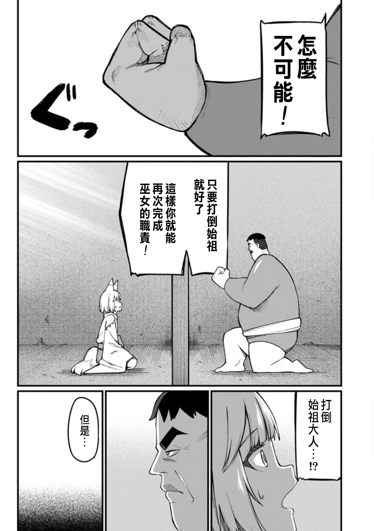 ハーレム王の異世界プレス漫遊記 ～最強無双のおじさんはあらゆる種族を嫁にする～ 5-16 page 369 - squirting elf hentai manga - read online free