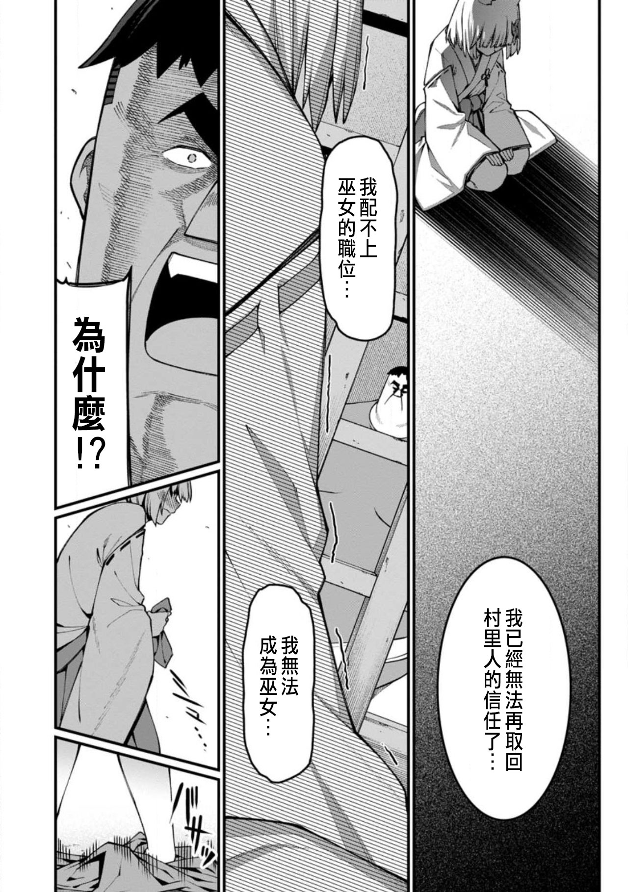 ハーレム王の異世界プレス漫遊記 ～最強無双のおじさんはあらゆる種族を嫁にする～ 5-16 page 370 - squirting elf hentai manga - read online free