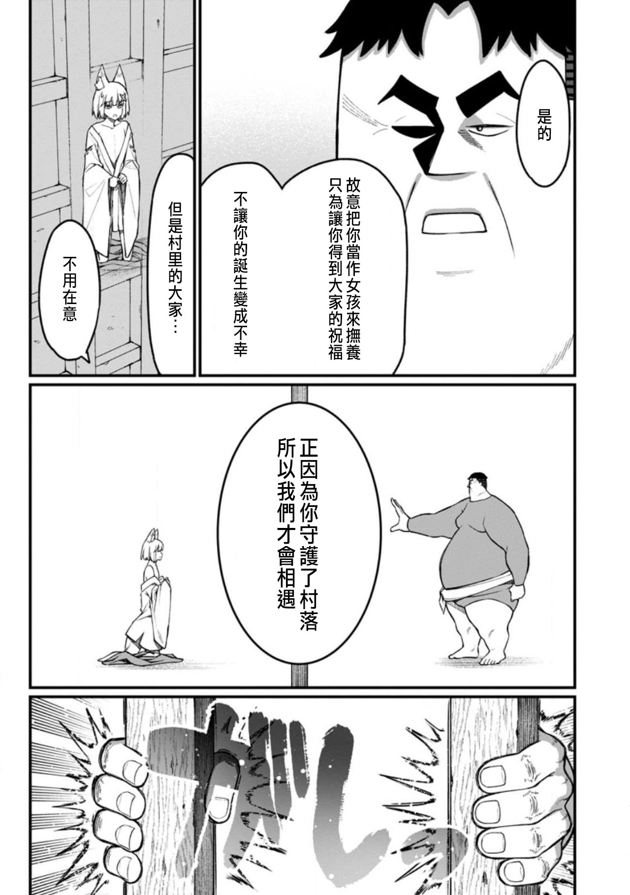 ハーレム王の異世界プレス漫遊記 ～最強無双のおじさんはあらゆる種族を嫁にする～ 5-16 page 375 - squirting elf hentai manga - read online free