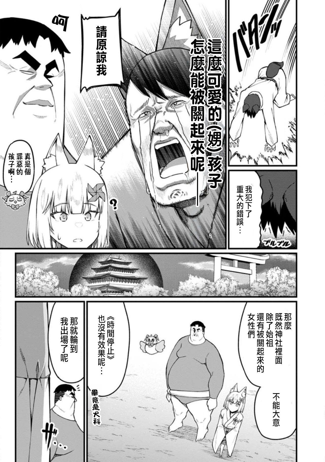 ハーレム王の異世界プレス漫遊記 ～最強無双のおじさんはあらゆる種族を嫁にする～ 5-16 page 379 - squirting elf hentai manga - read online free