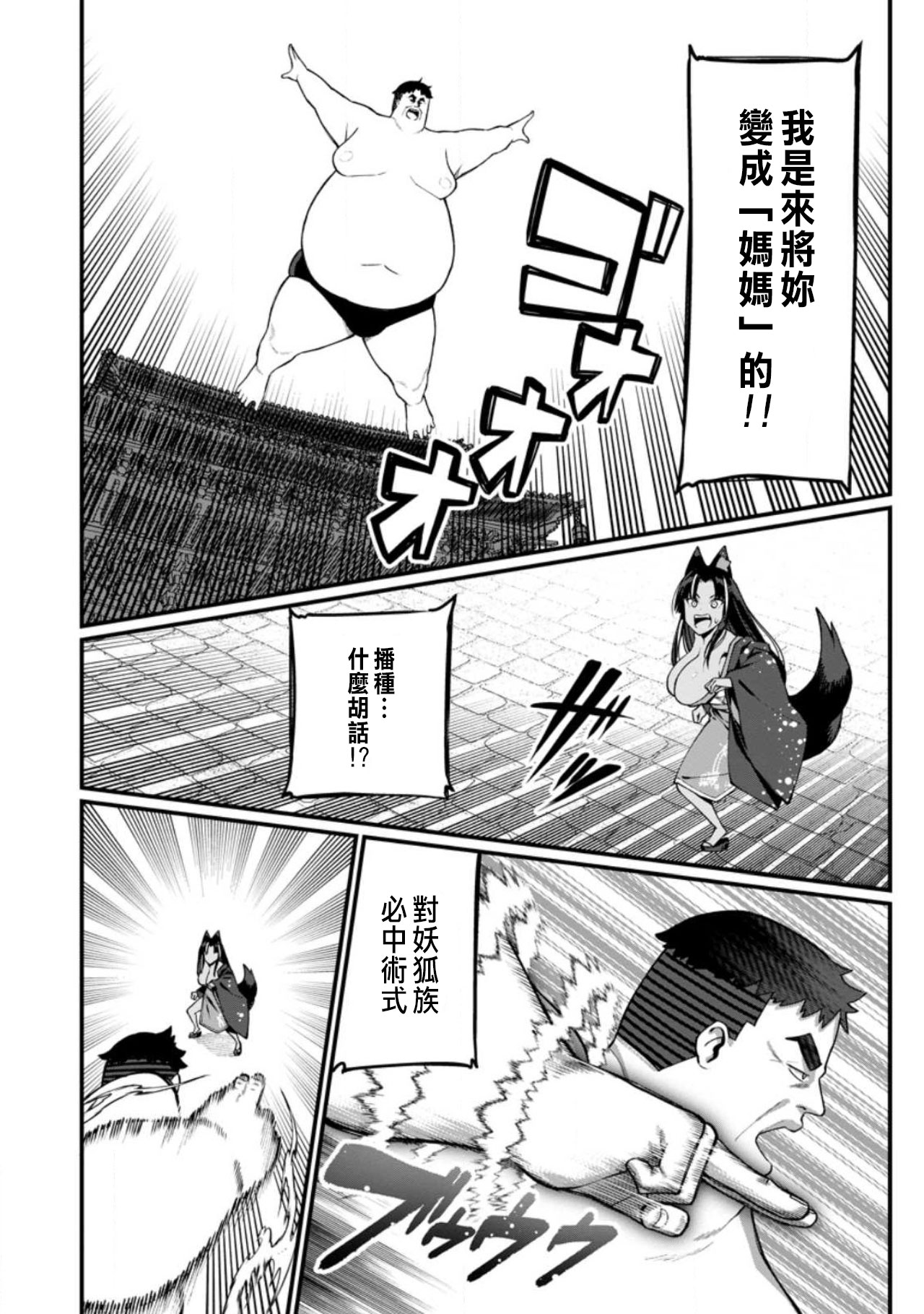 ハーレム王の異世界プレス漫遊記 ～最強無双のおじさんはあらゆる種族を嫁にする～ 5-16 page 394 - squirting elf hentai manga - read online free