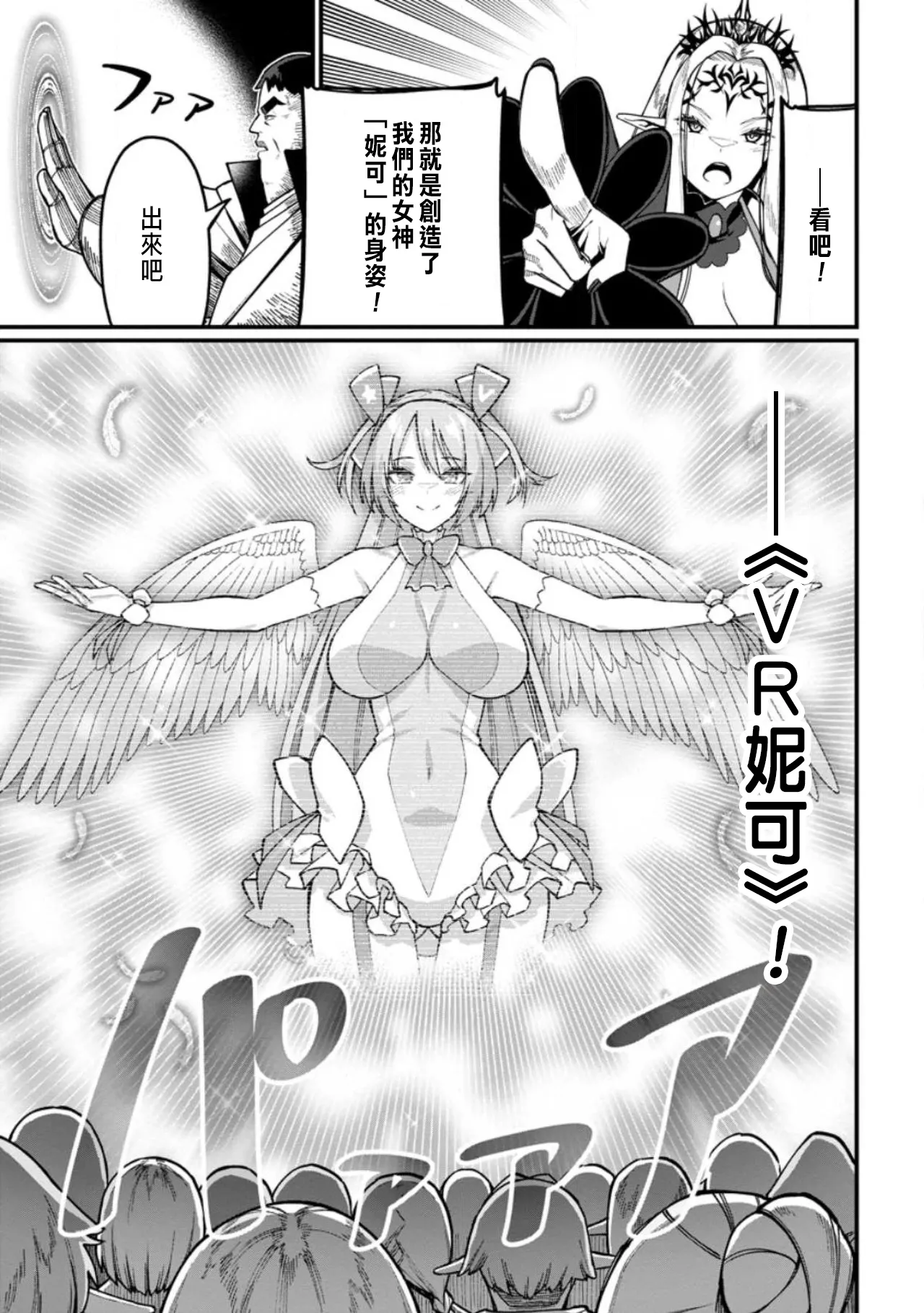 ハーレム王の異世界プレス漫遊記 ～最強無双のおじさんはあらゆる種族を嫁にする～ 5-16 - Page 44
