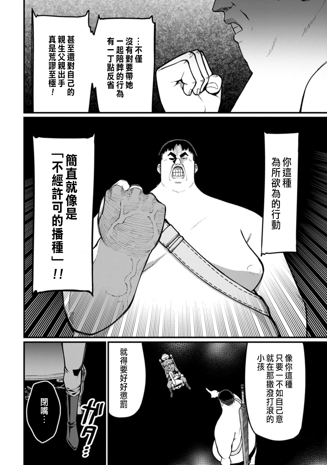 ハーレム王の異世界プレス漫遊記 ～最強無双のおじさんはあらゆる種族を嫁にする～ 5-16 page 84 - sole female sole male hentai manga - read online free