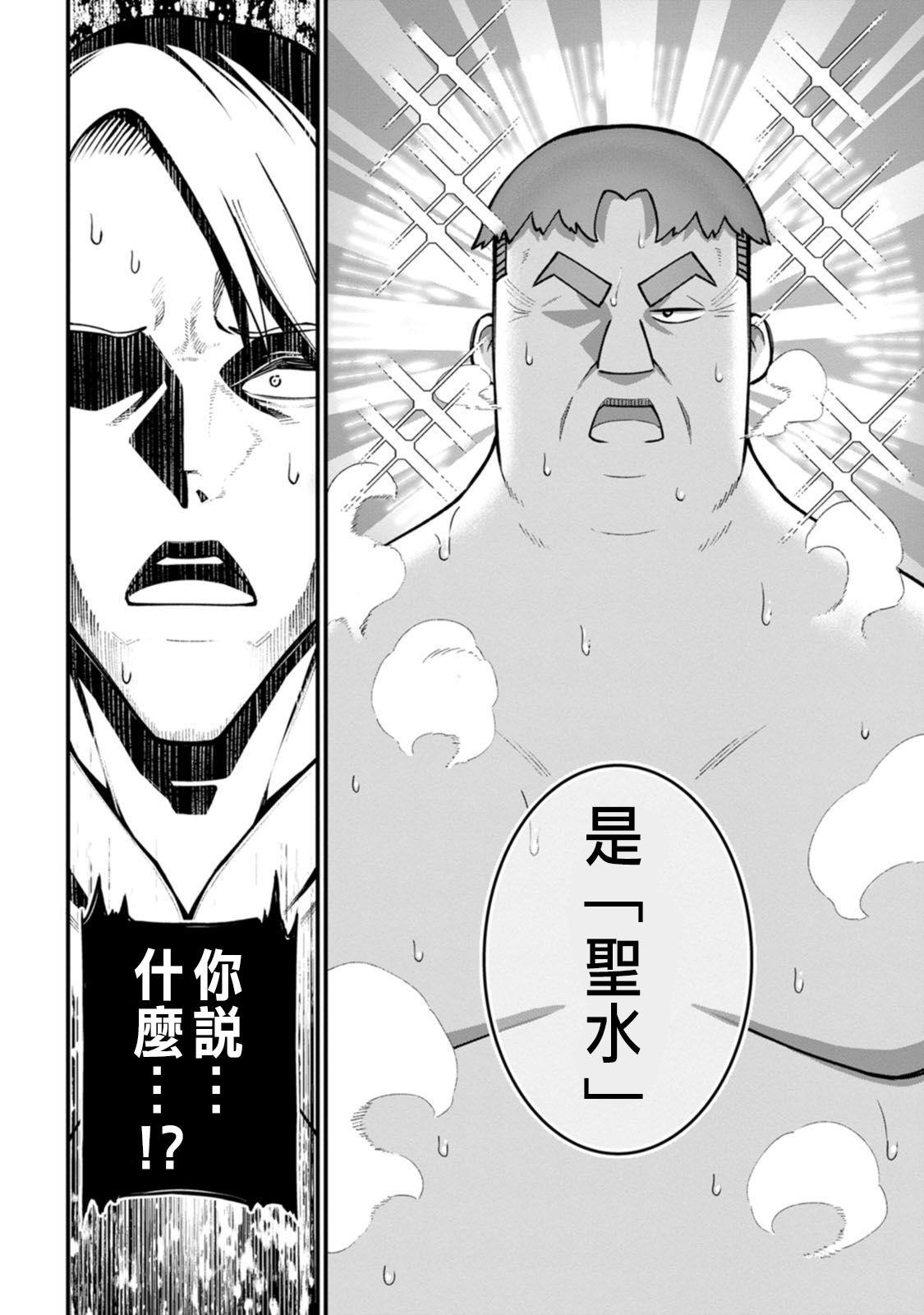 ハーレム王の異世界プレス漫遊記 ～最強無双のおじさんはあらゆる種族を嫁にする～ 5-16 page 88 - sole female sole male hentai manga - read online free