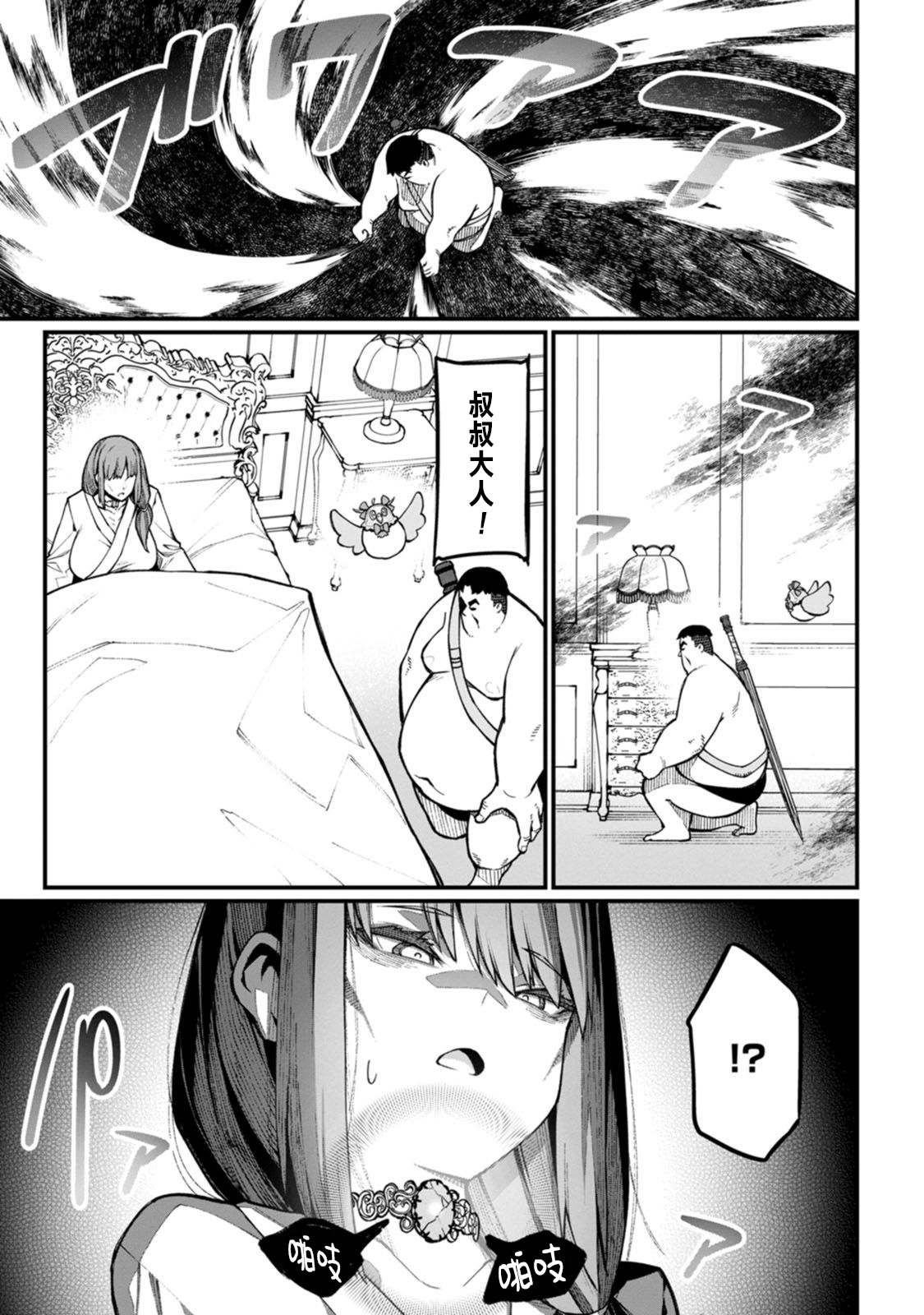 ハーレム王の異世界プレス漫遊記 ～最強無双のおじさんはあらゆる種族を嫁にする～ 5-16 page 92 - sole female sole male hentai manga - read online free