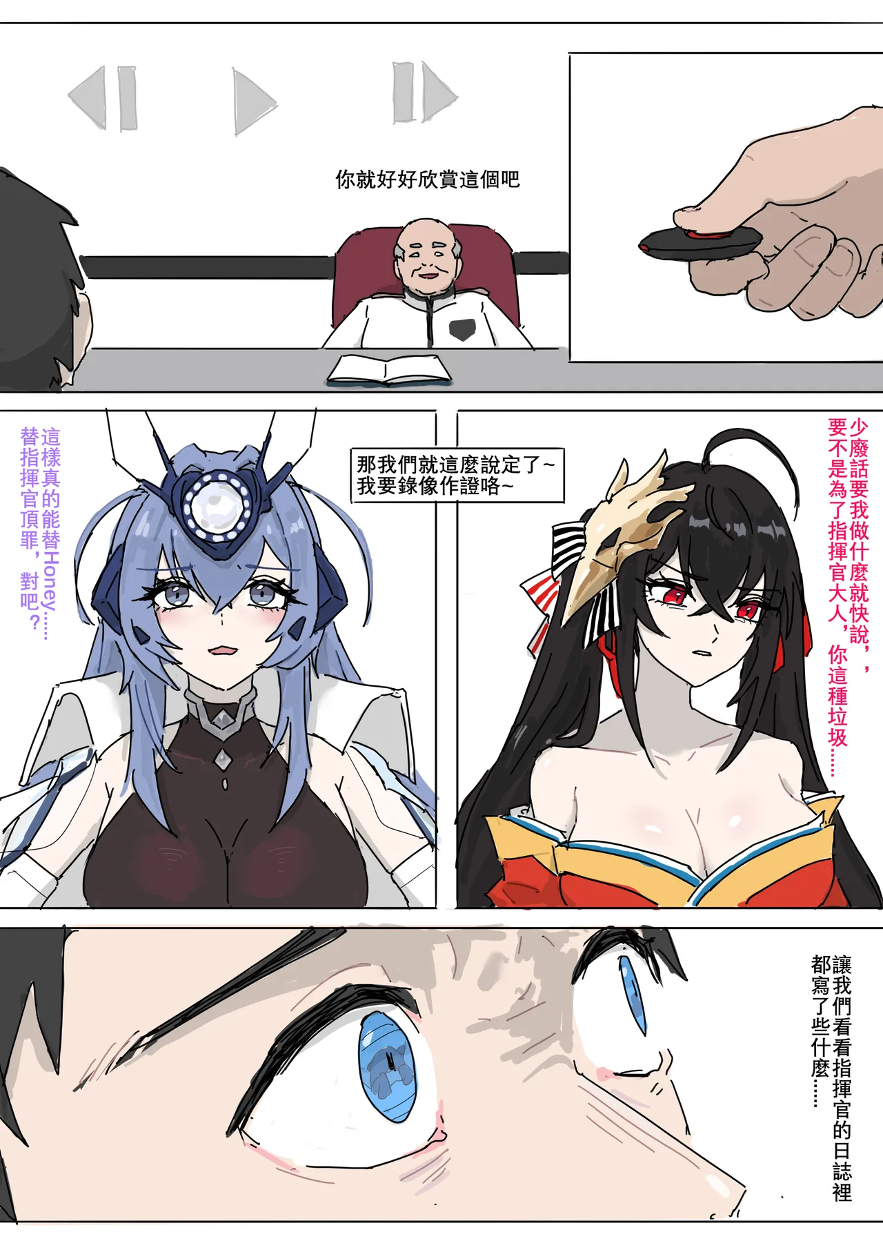 港區陷落2 - Page 3