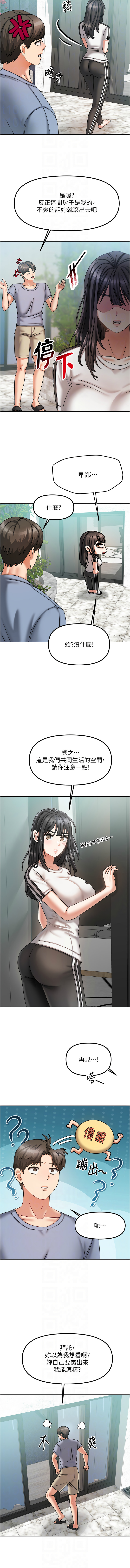 我家的女房客 1-15 - Page 88