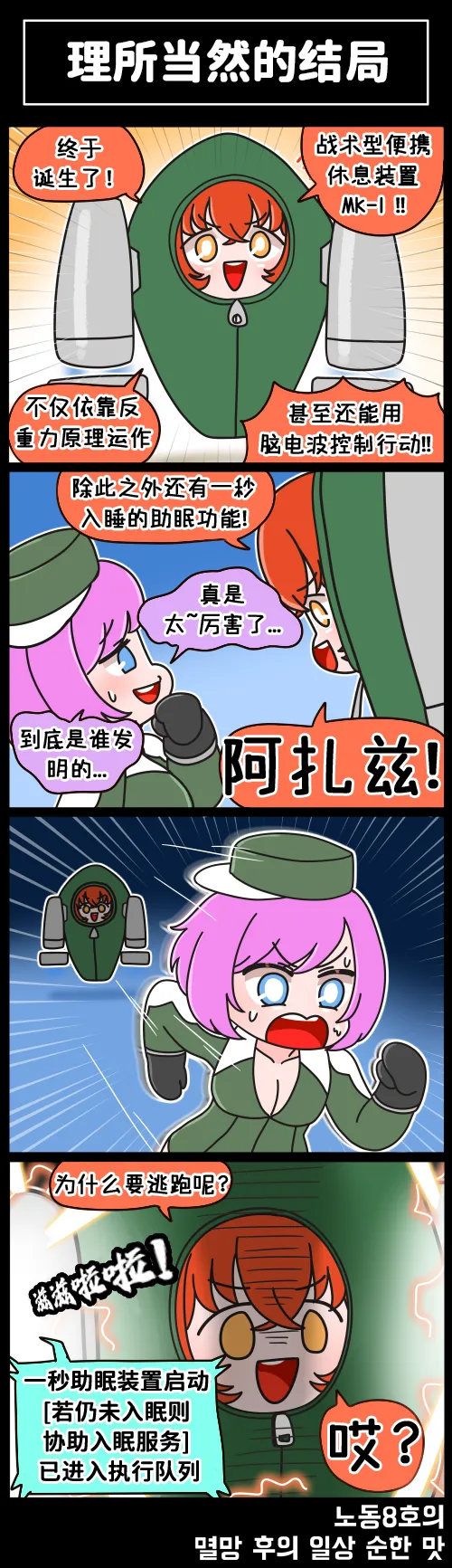 LastOrigin 最后的起源 LO官方漫画个人汉化合集（01.27 - 07.02更新） - Page 104