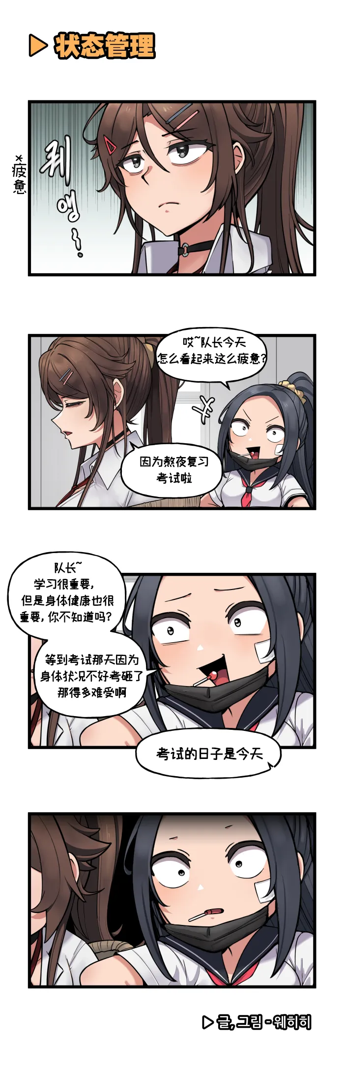LastOrigin 最后的起源 LO官方漫画个人汉化合集（01.27 - 07.02更新） - Page 121