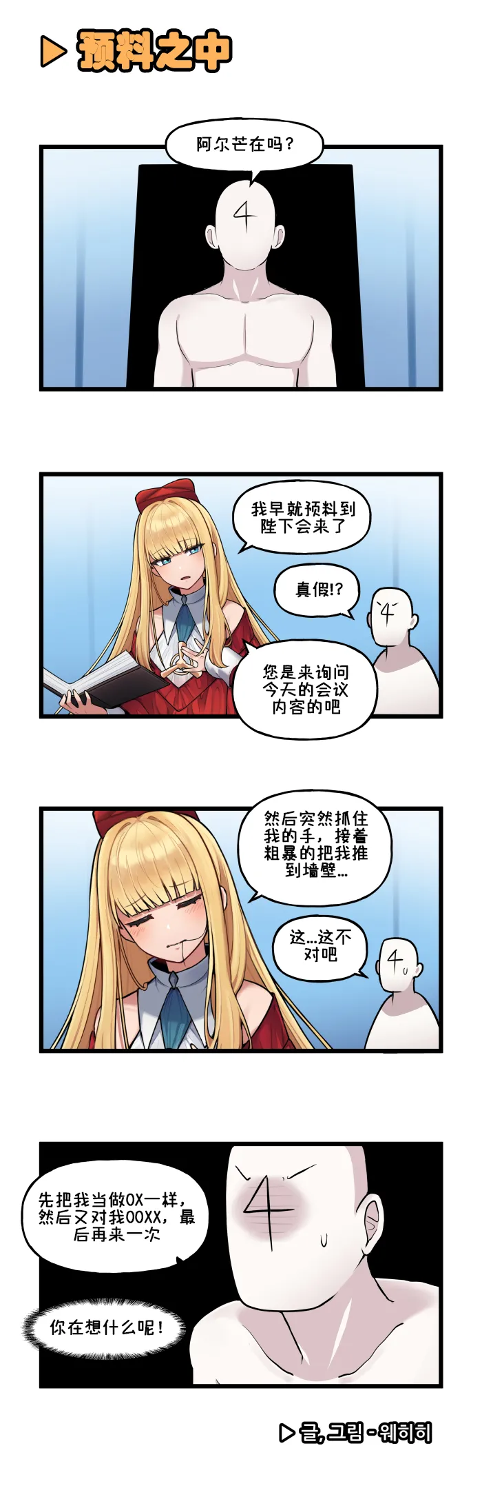 LastOrigin 最后的起源 LO官方漫画个人汉化合集（01.27 - 07.02更新） - Page 156