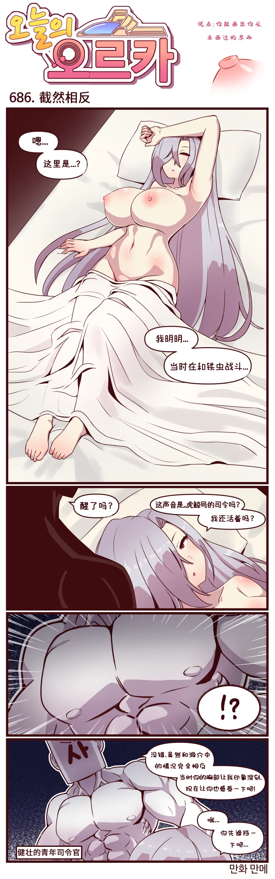 LastOrigin 最后的起源 LO官方漫画个人汉化合集（01.27 - 07.02更新） - Page 23