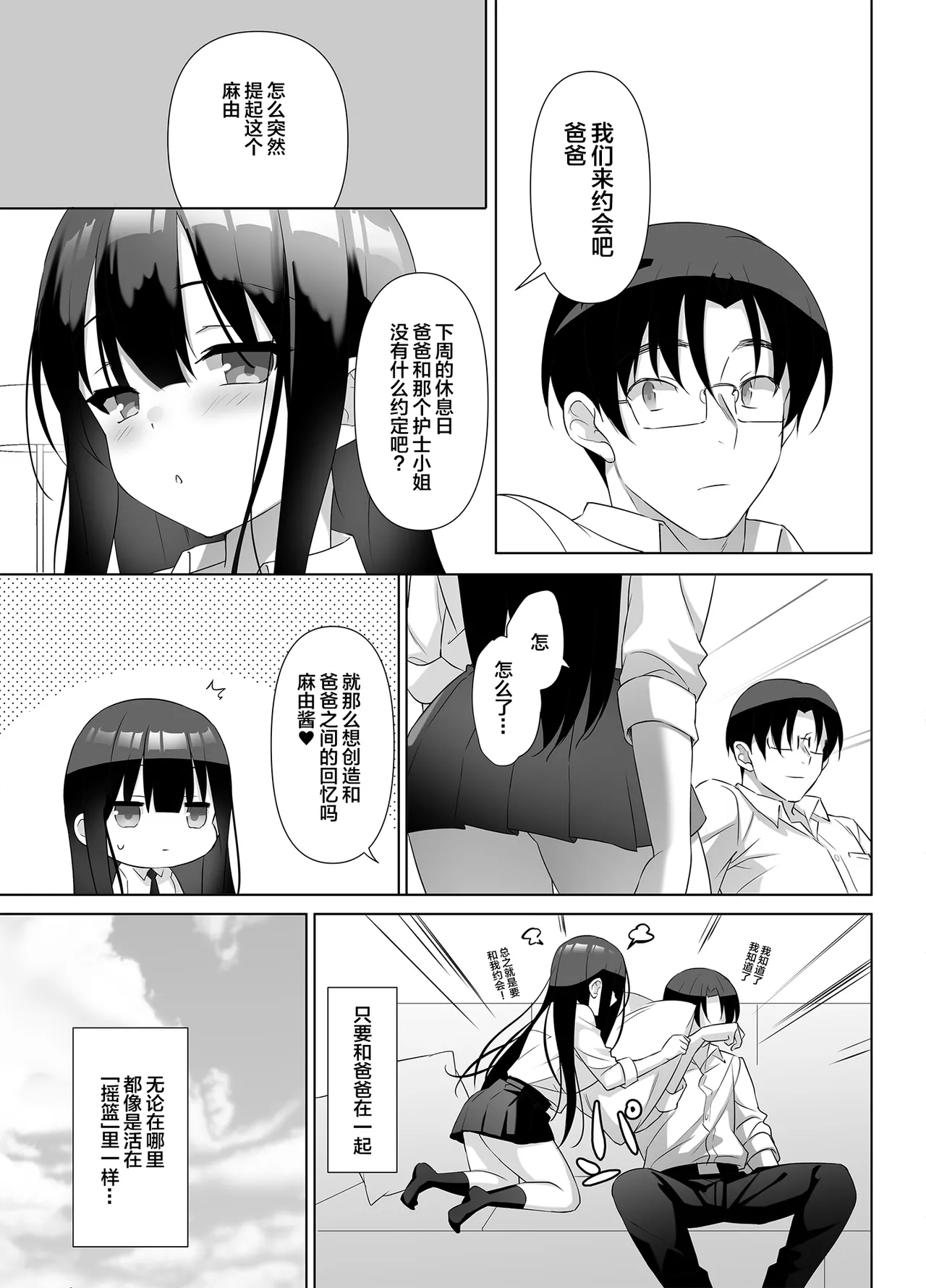 Kyonyuu JK ga Honki o Dashita Icha Love Honeymoon page 12 original parody - inseki big breasts hentai manga - read online free