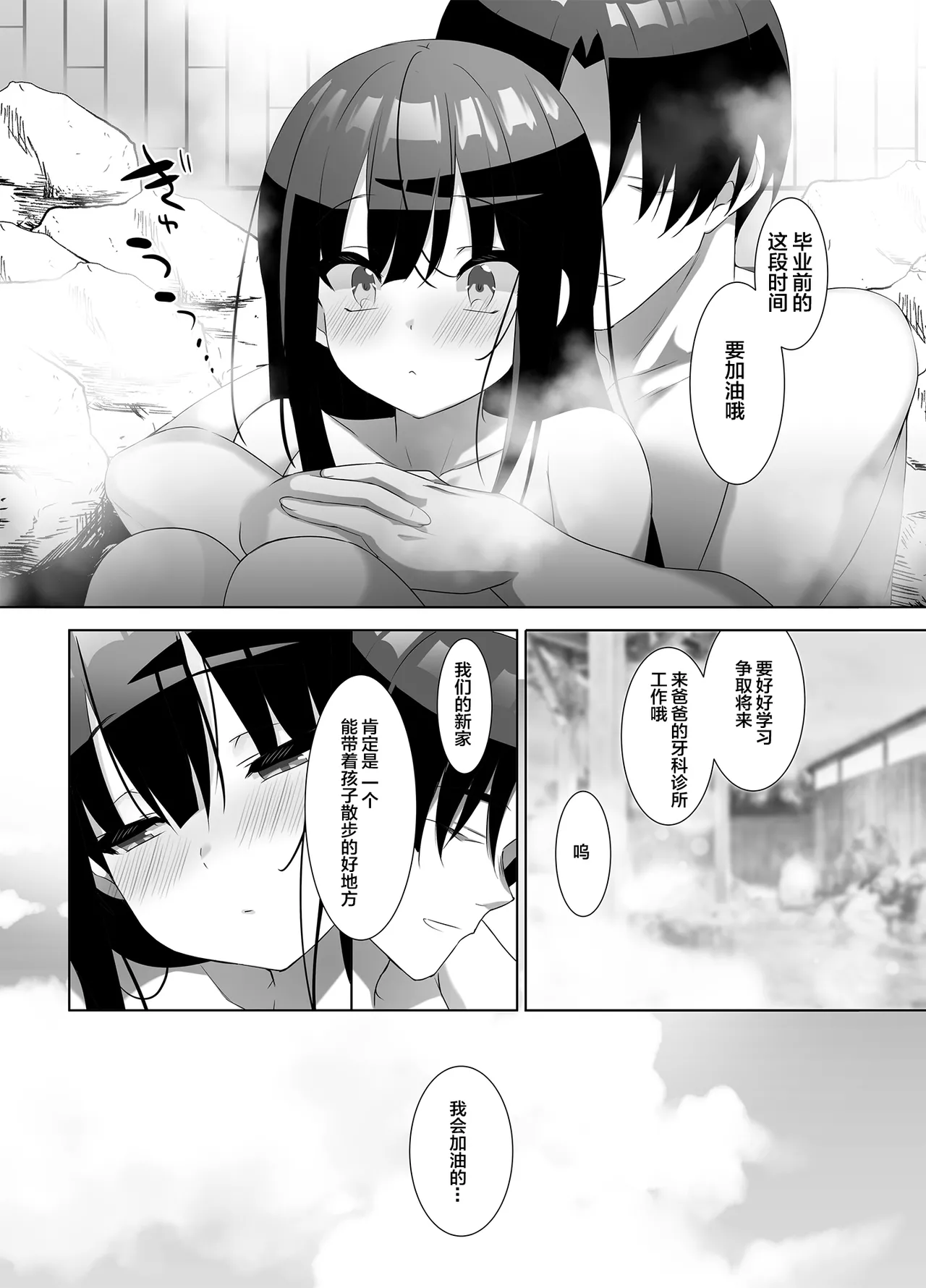 Kyonyuu JK ga Honki o Dashita Icha Love Honeymoon page 43 original parody - inseki big breasts hentai manga - read online free