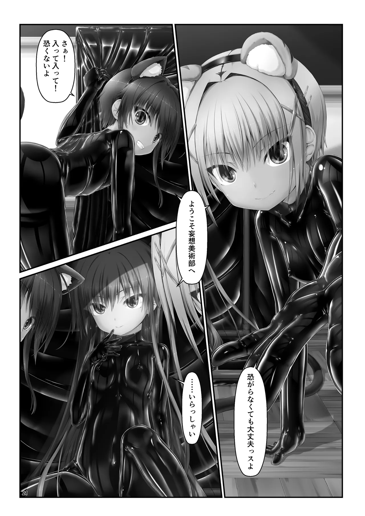 Yokoso! Mousou Bijutsubu page 21 original parody - females only enema hentai manga - read online free