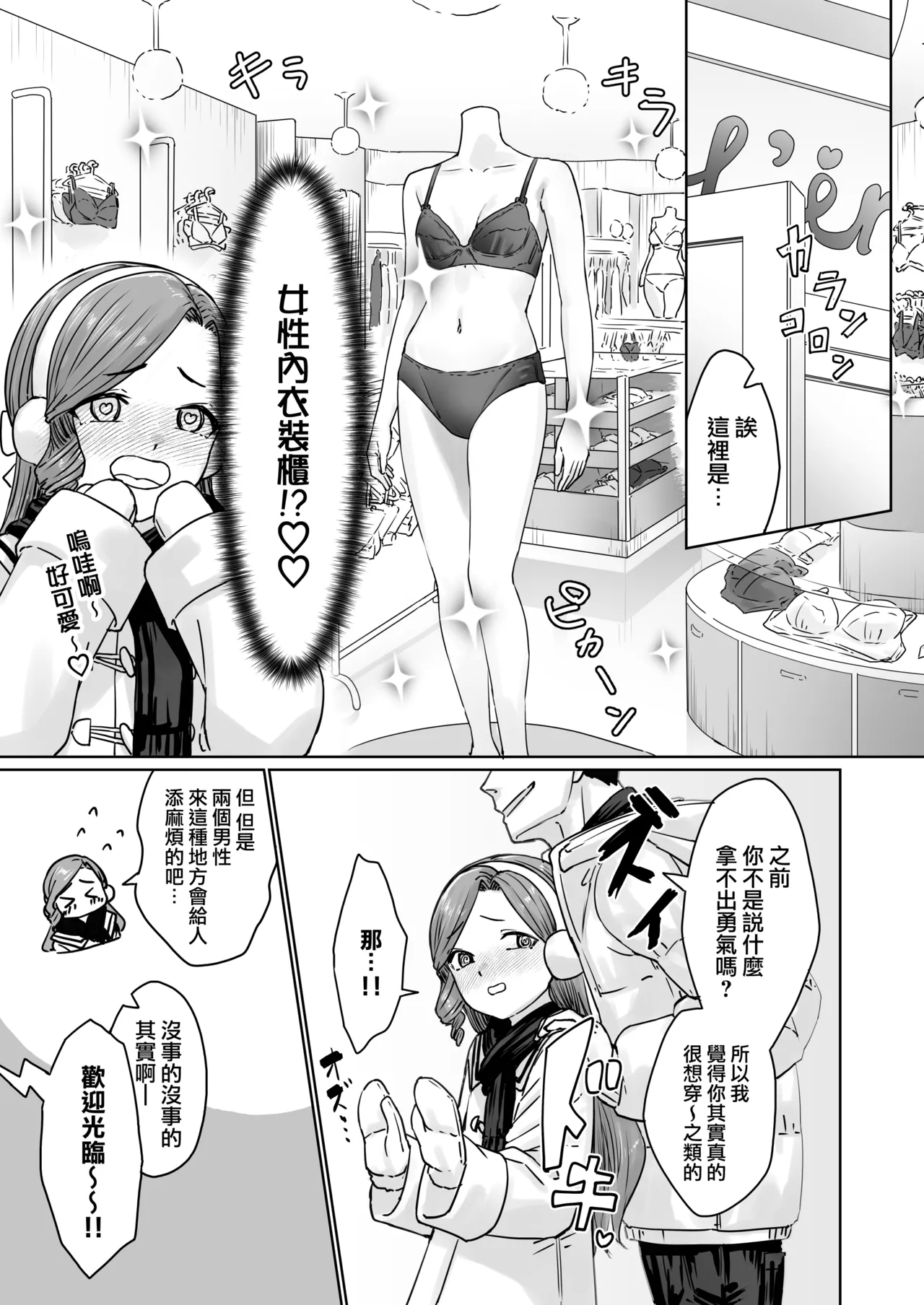 Hentai Otokonoko no Dokidoki Lingerie Shopping | 变态男娘心跳不已的女性内衣购物体验 page 17 original parody - maid urination hentai manga - read online free
