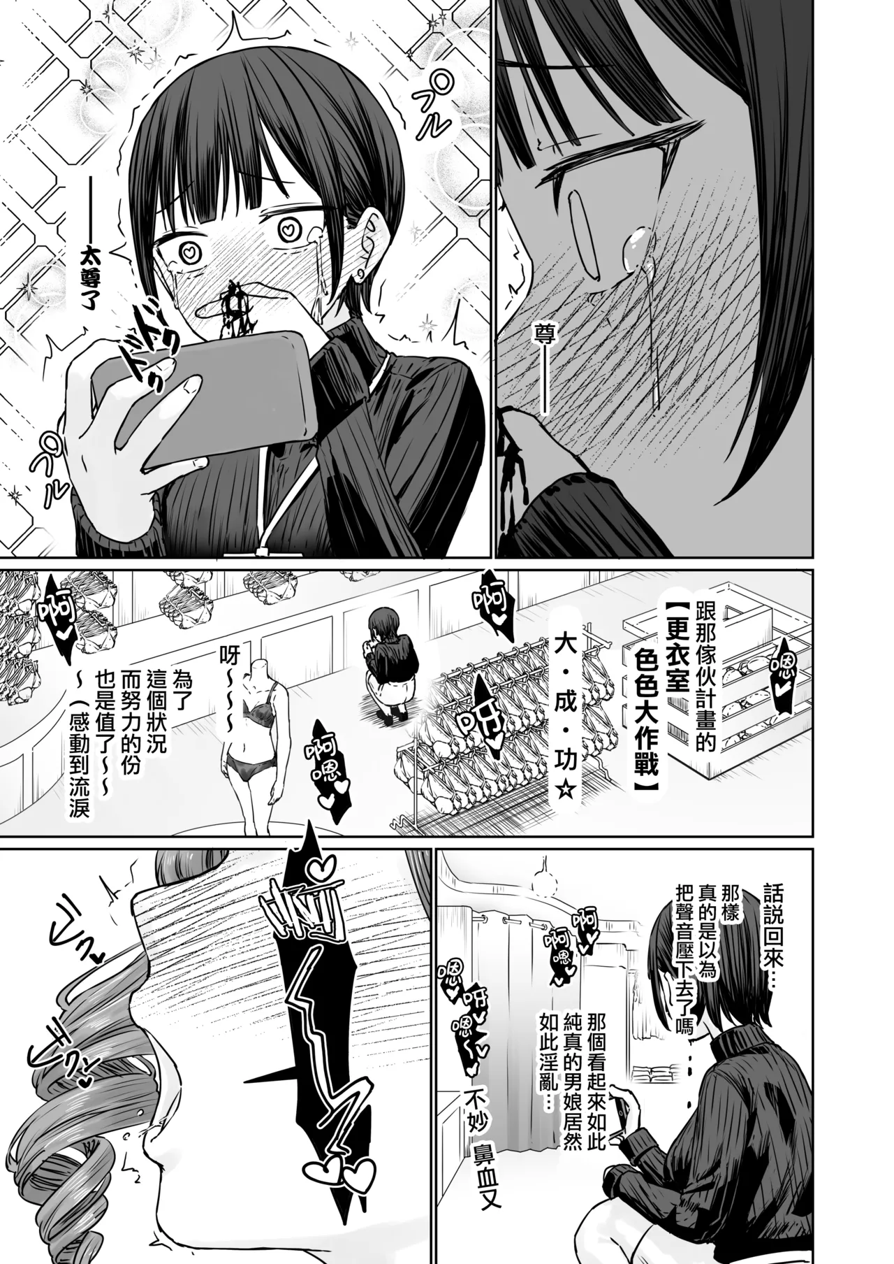 Hentai Otokonoko no Dokidoki Lingerie Shopping | 变态男娘心跳不已的女性内衣购物体验 page 33 original parody - maid urination hentai manga - read online free