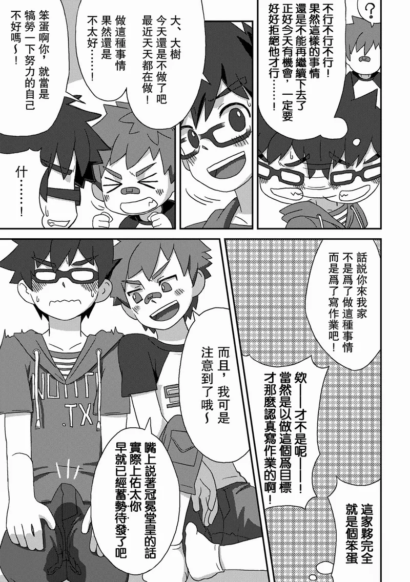 Kanwakyuudai Kai | 閑話休題・改 - Page 11