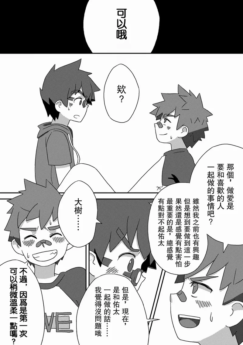 Kanwakyuudai Kai | 閑話休題・改 - Page 25