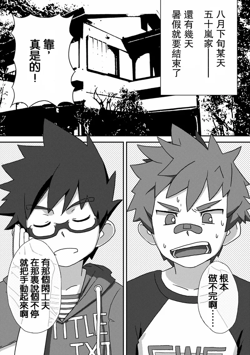 Kanwakyuudai Kai | 閑話休題・改 - Page 5