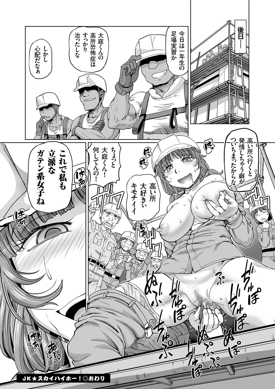 JK ★ Sukai Haihō 〜 Gaten Shibō Na Hiyo ~Tsu Musume No Kūchū chī yù Meguri ♪ 〜 page 24 - mosaic censorship anal hentai manga - read online free