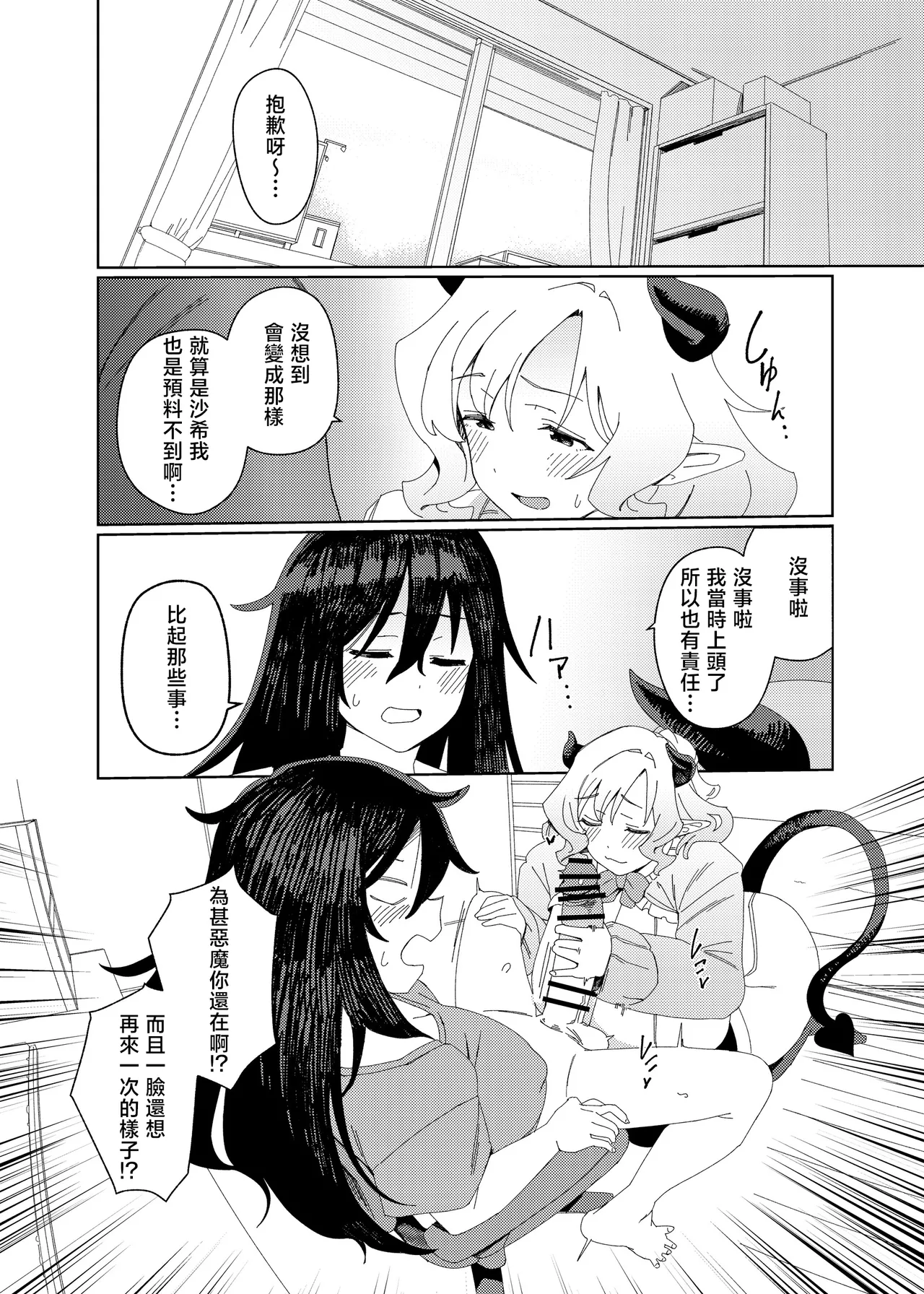 Gal Succubus to Futanari Neet | 魅魔和futa啃老族 page 42 original parody - futanari big breasts hentai manga - read online free