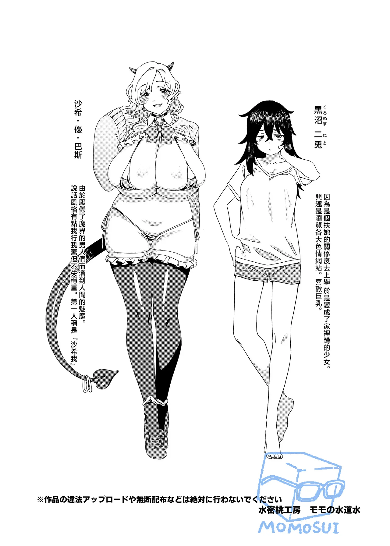 Gal Succubus to Futanari Neet | 魅魔和futa啃老族 page 45 original parody - sole female paizuri hentai manga - read online free