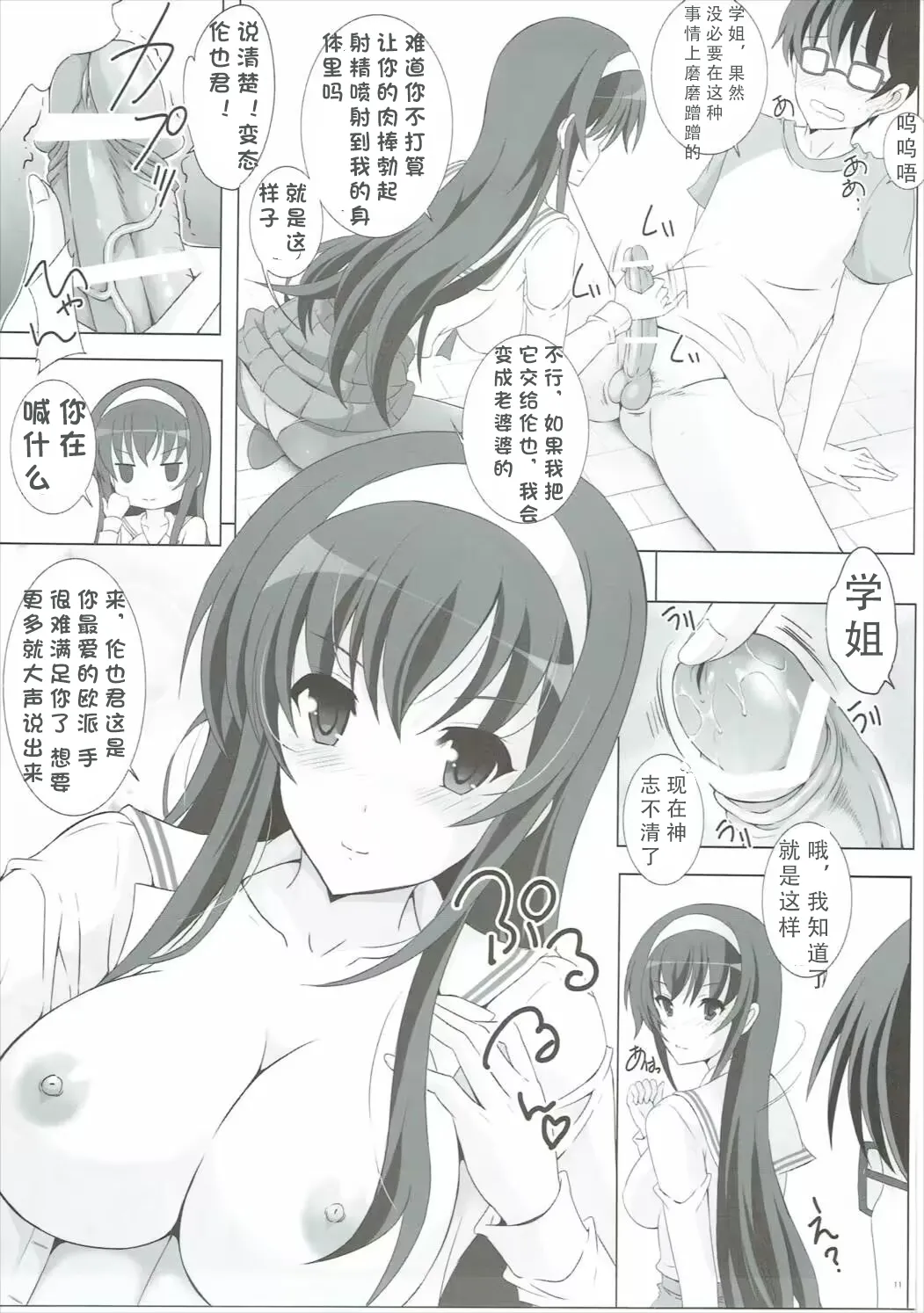 Saenai Otaku no Otoshikata. page 9 featuring utaha kasumigaoka saenai heroine no sodatekata parody - sole female sole male hentai manga - read online free