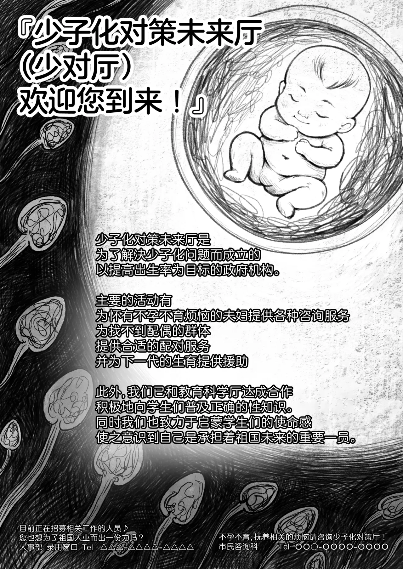 少子化対策未来庁・陽菜編 page 43 original parody - kissing big breasts hentai manga - read online free