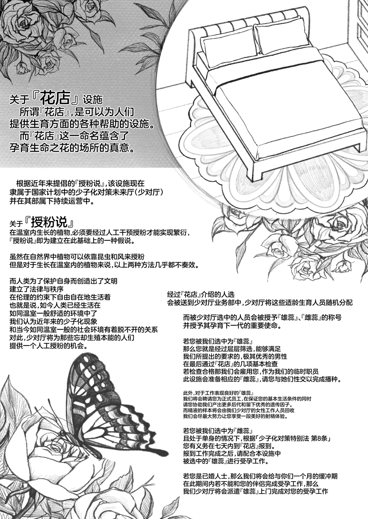 少子化対策未来庁・陽菜編 - Page 44