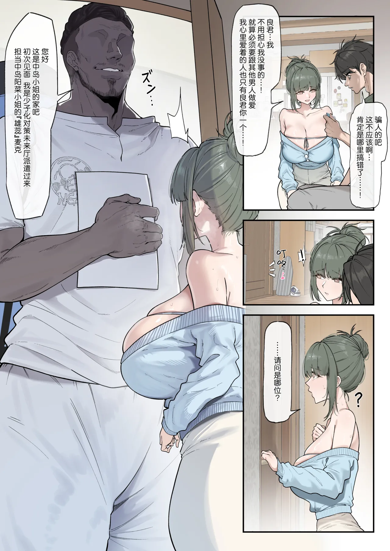 少子化対策未来庁・陽菜編 - Page 6