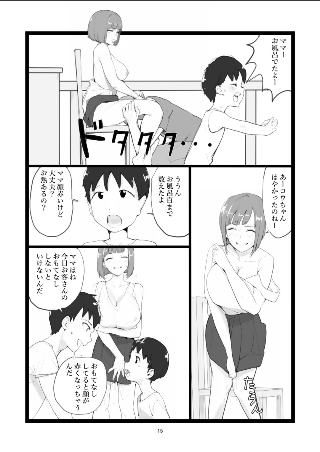 Mama Netorase page 15 original parody - sole female nakadashi hentai manga - read online free