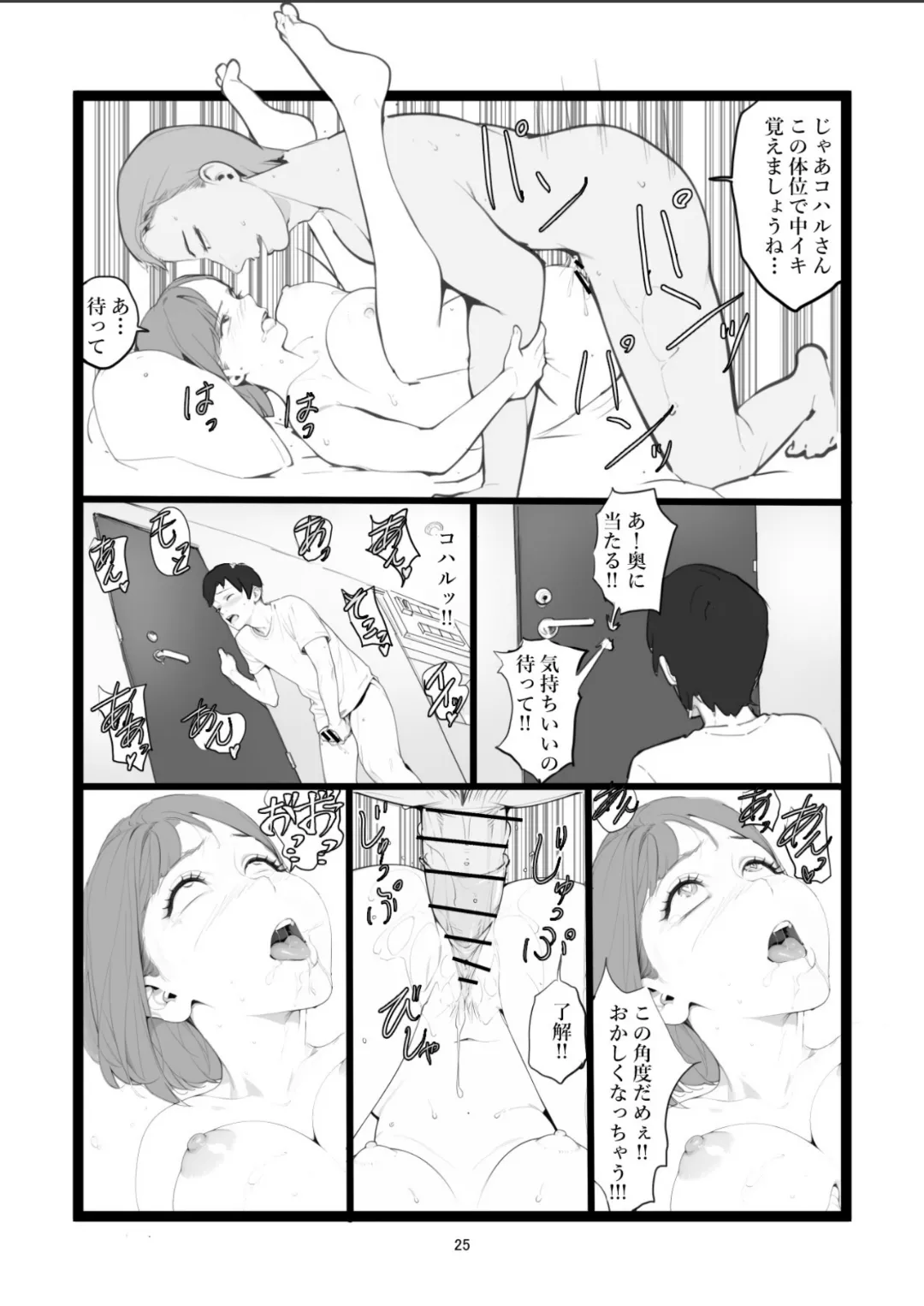 Mama Netorase - Page 25