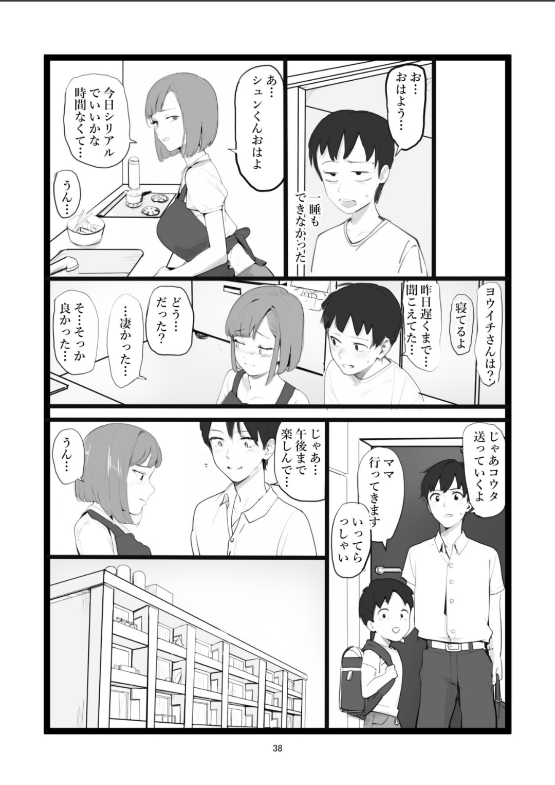 Mama Netorase page 38 original parody - sole female nakadashi hentai manga - read online free