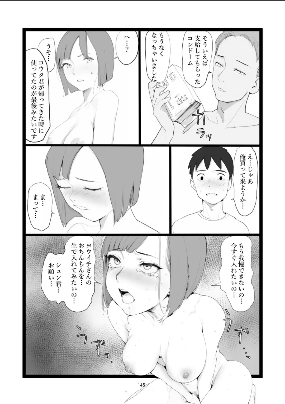 Mama Netorase page 45 original parody - sole female nakadashi hentai manga - read online free