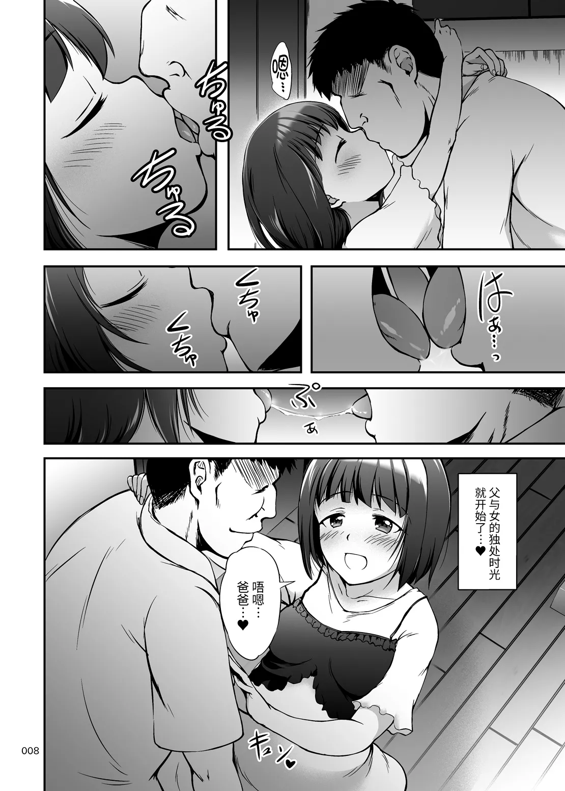 もっと中出し！パパチンJunkie ～2回目妊娠ボテなでH - Page 8