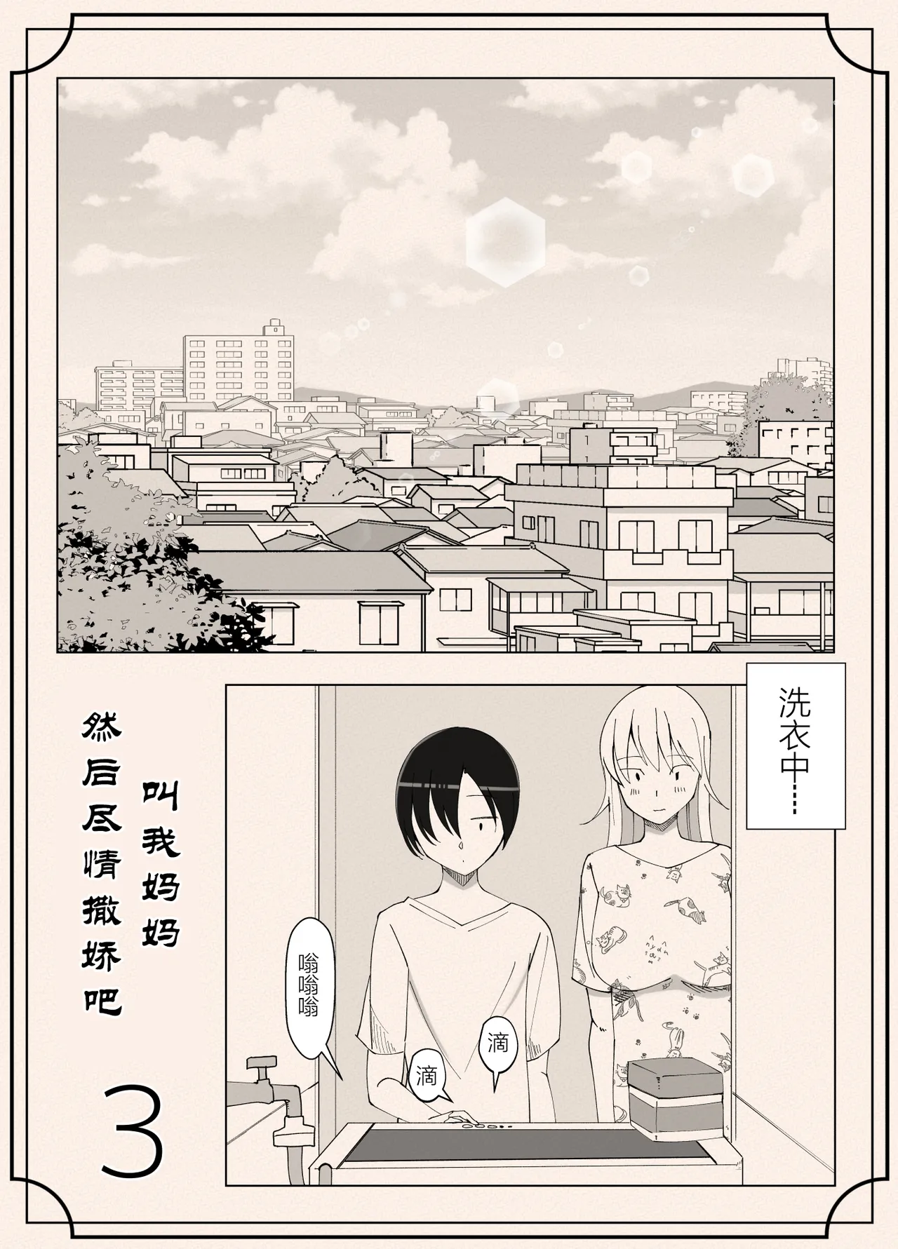 Mama tte Yonde Ippai Amaete 3 | 叫我妈妈然后尽情撒娇吧 3 - Page 44