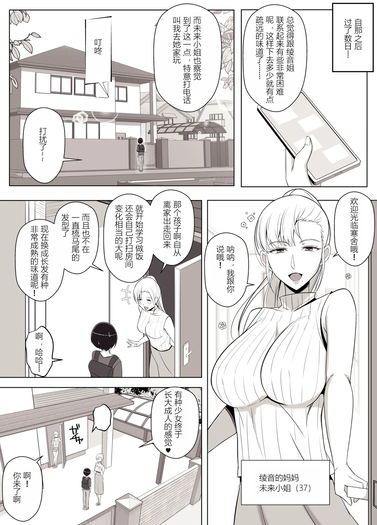 Mama tte Yonde Ippai Amaete 3 | 叫我妈妈然后尽情撒娇吧 3 - Page 49