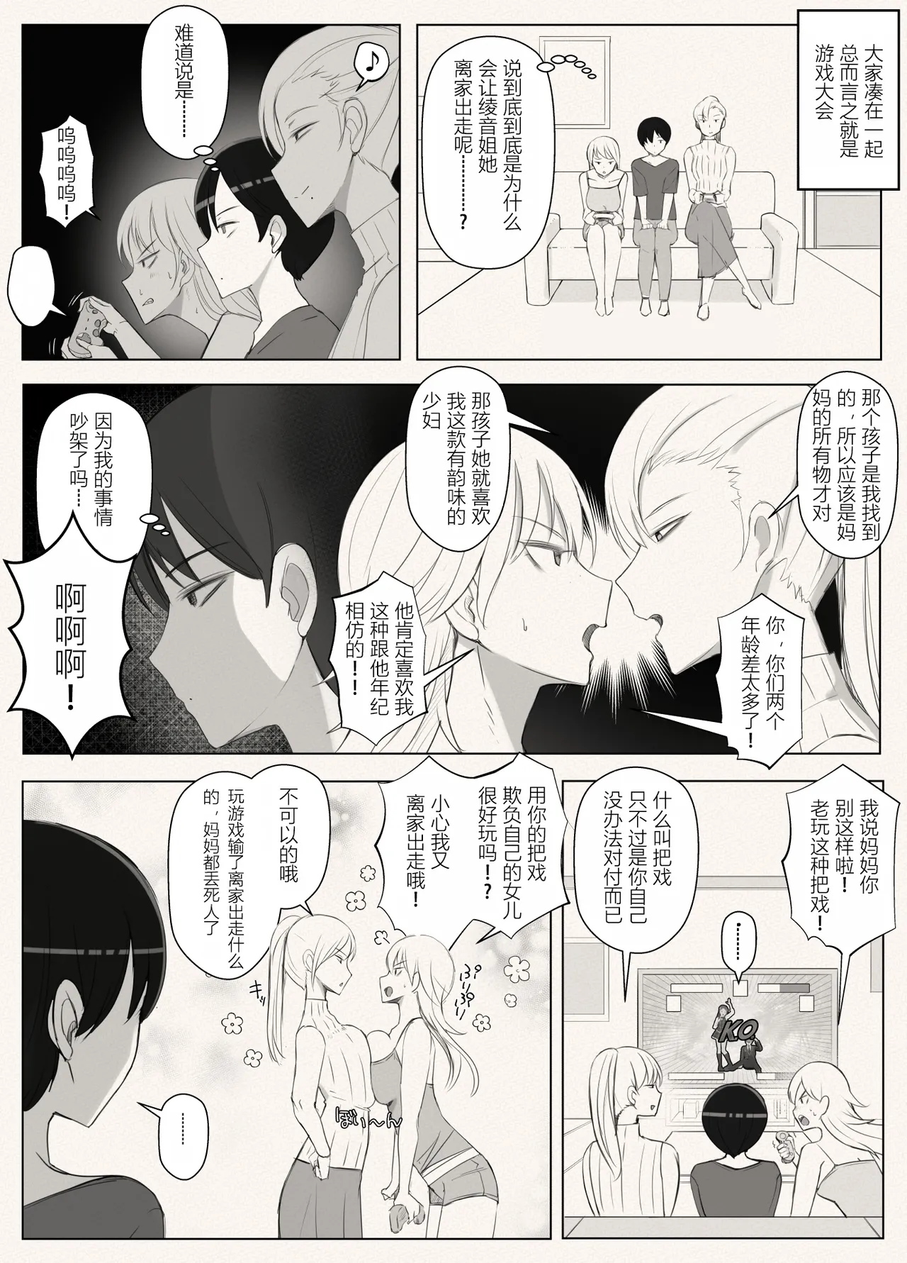 Mama tte Yonde Ippai Amaete 3 | 叫我妈妈然后尽情撒娇吧 3 - Page 53