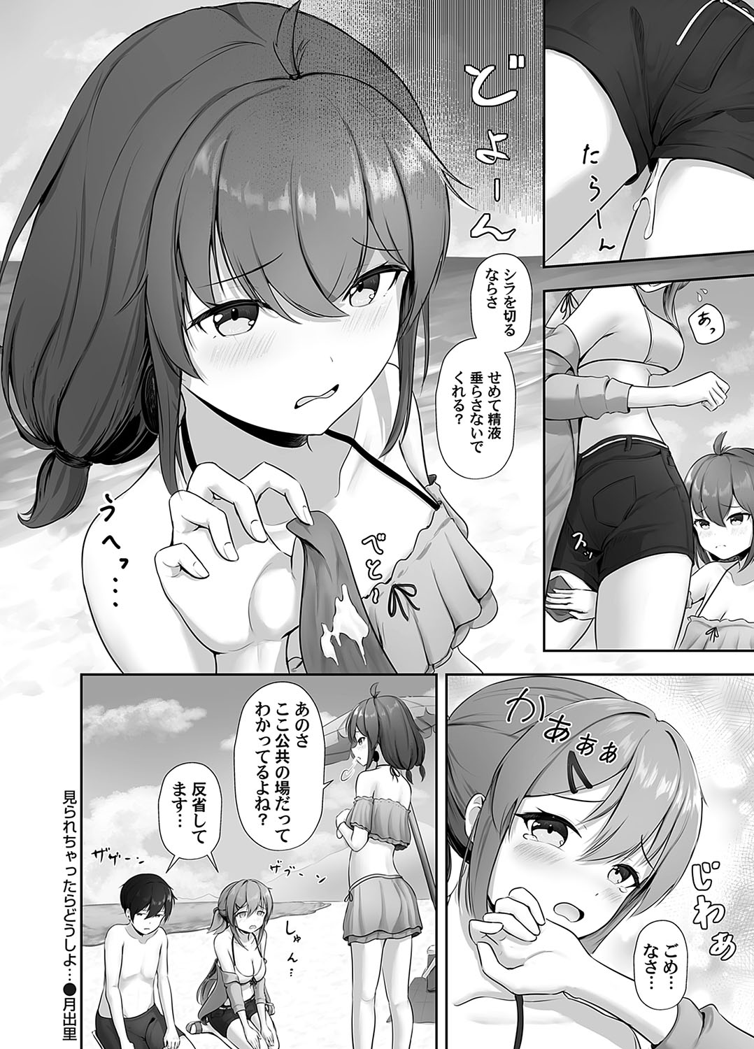 Mi rare chattara dō shiyo… page 20 original parody - big breasts swimsuit hentai manga - read online free