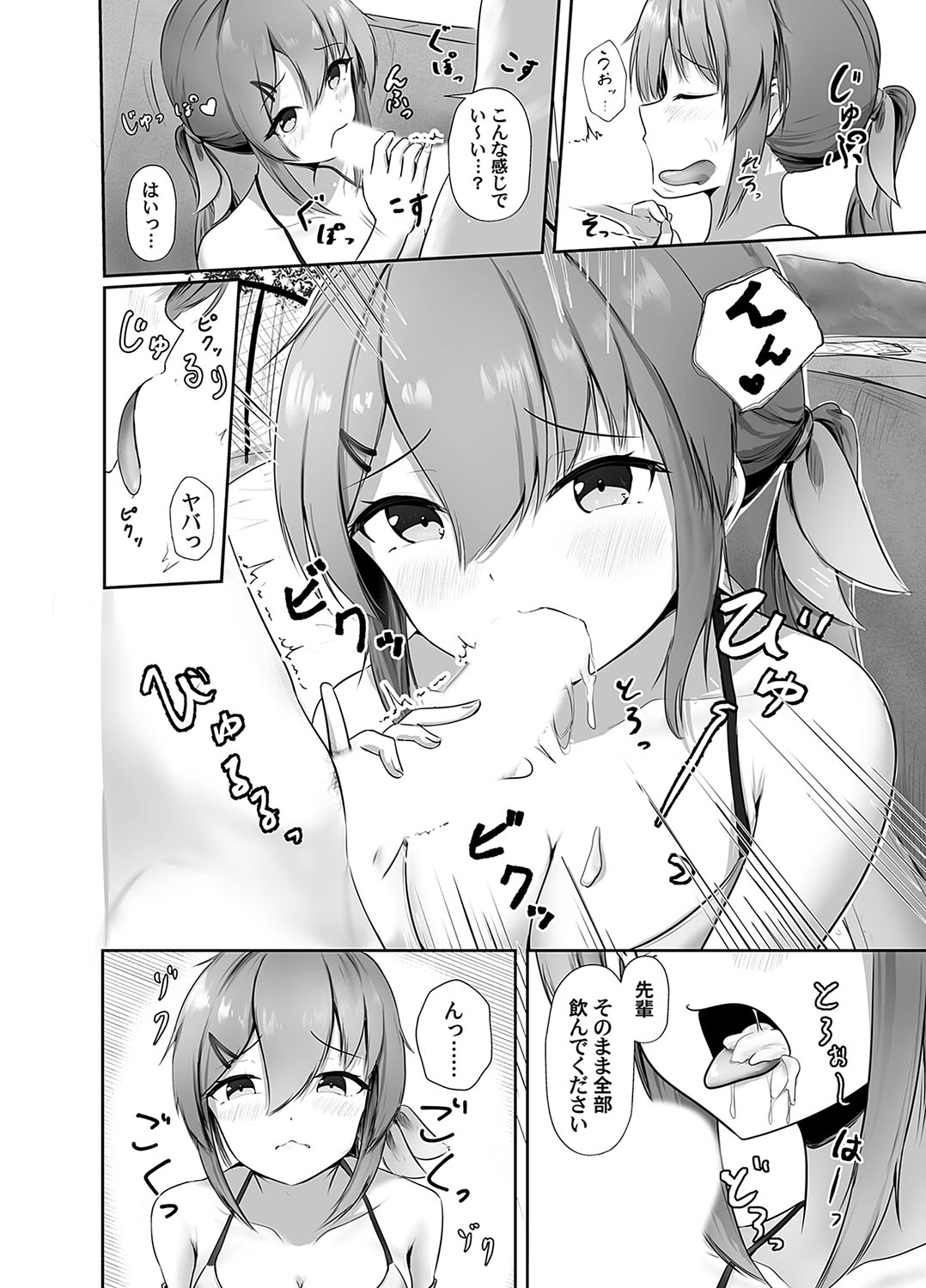 Mi rare chattara dō shiyo… - Page 8