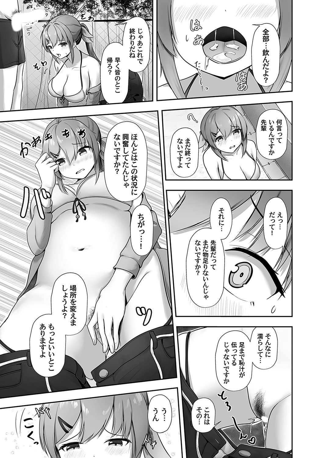 Mi rare chattara dō shiyo… page 9 original parody - sole female sole male hentai manga - read online free
