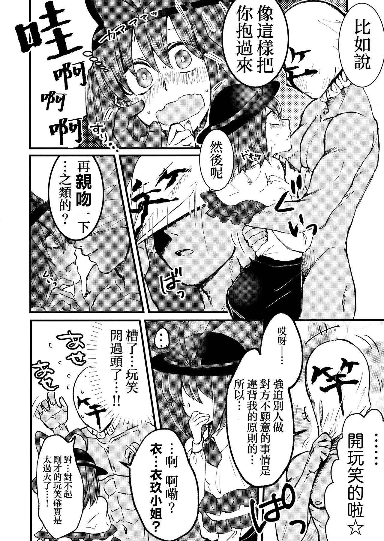Iku-san to Issho ni Iroiro Ganbaru Hon | 和衣玖小姐一起努力做各種事情的本子 - Page 10