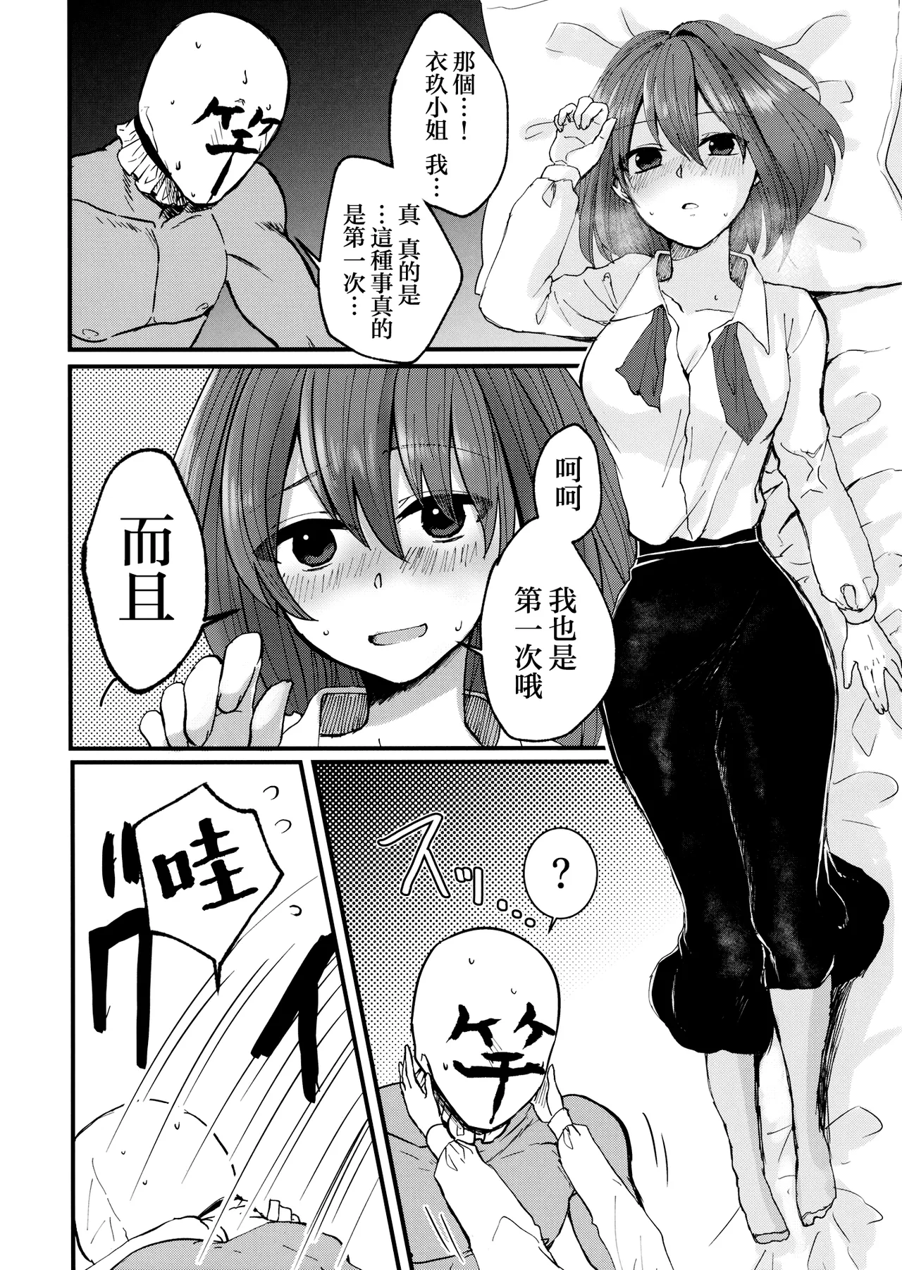 Iku-san to Issho ni Iroiro Ganbaru Hon | 和衣玖小姐一起努力做各種事情的本子 page 12 featuring iku nagae touhou project parody - stockings muscle hentai manga - read online free