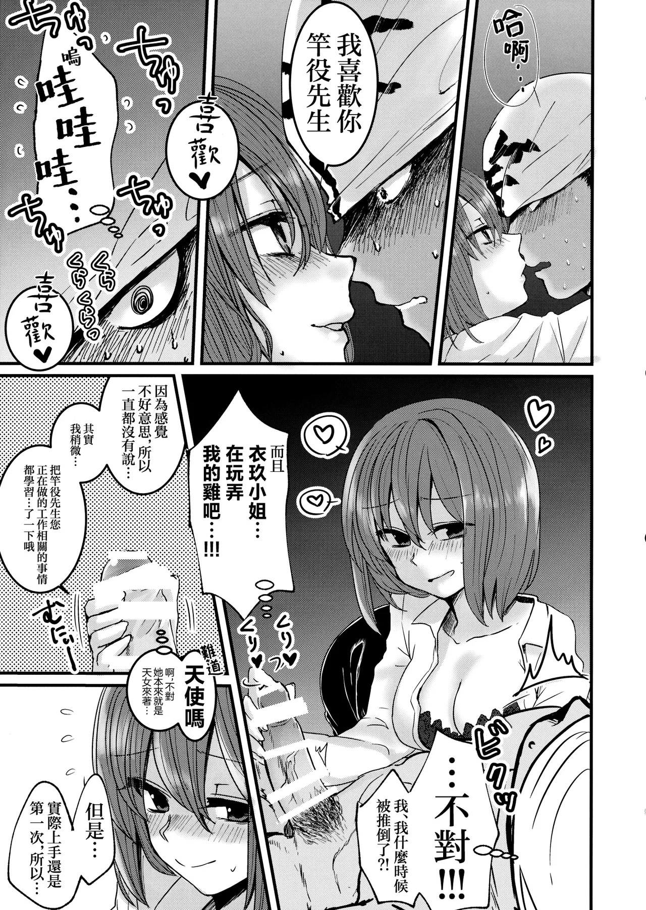 Iku-san to Issho ni Iroiro Ganbaru Hon | 和衣玖小姐一起努力做各種事情的本子 page 15 featuring iku nagae touhou project parody - sole female sole male hentai manga - read online free