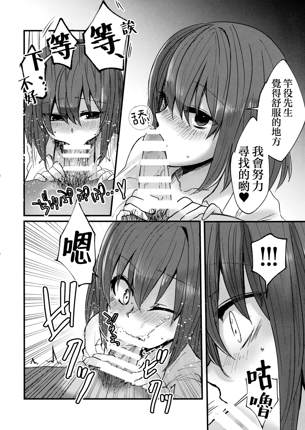 Iku-san to Issho ni Iroiro Ganbaru Hon | 和衣玖小姐一起努力做各種事情的本子 page 16 featuring iku nagae touhou project parody - sole female sole male hentai manga - read online free