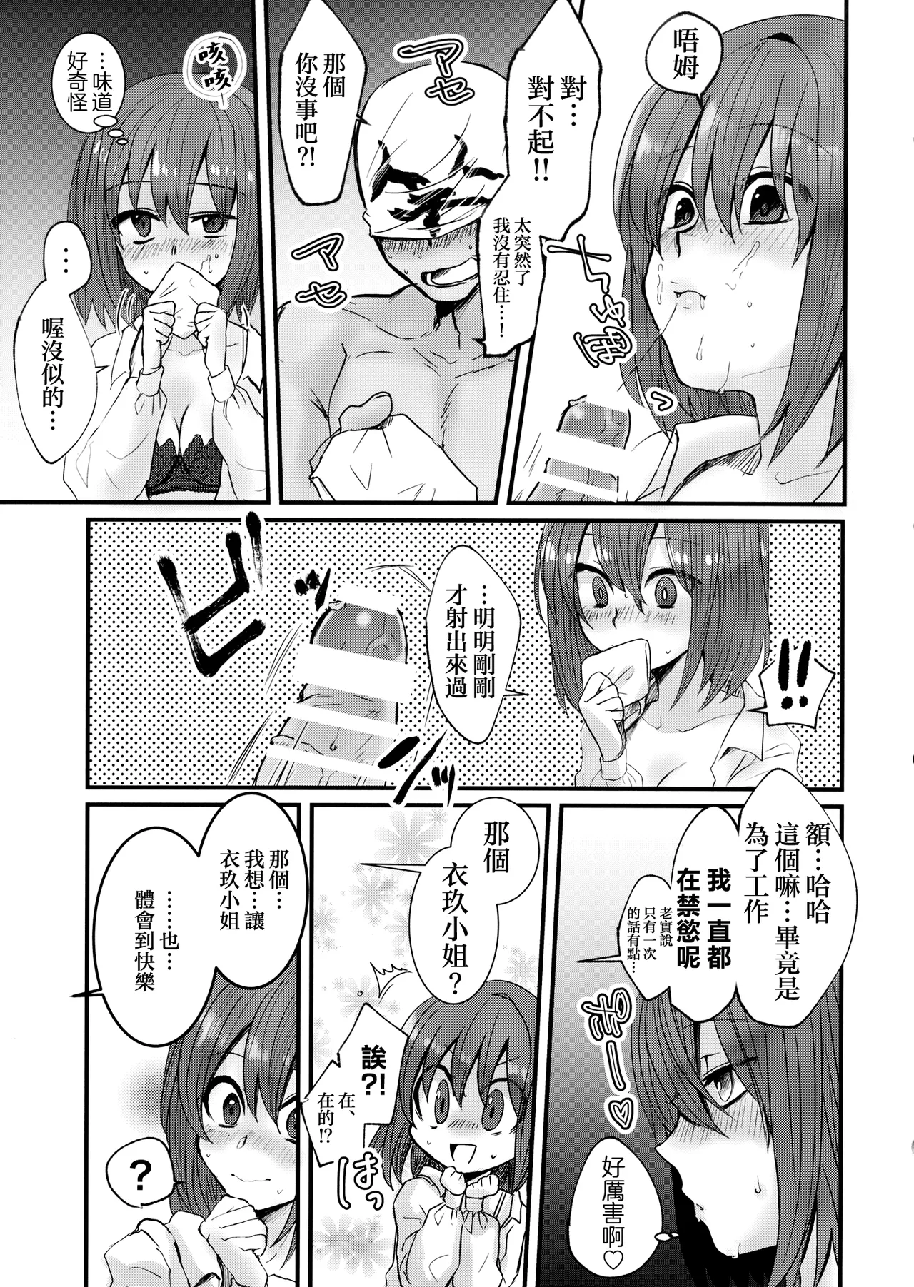 Iku-san to Issho ni Iroiro Ganbaru Hon | 和衣玖小姐一起努力做各種事情的本子 page 17 featuring iku nagae touhou project parody - stockings muscle hentai manga - read online free