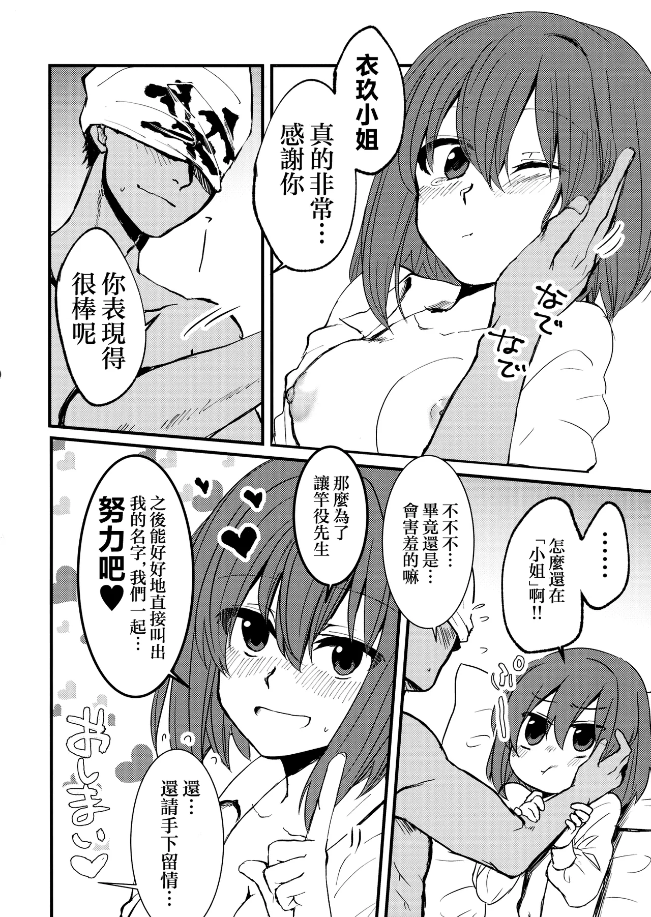 Iku-san to Issho ni Iroiro Ganbaru Hon | 和衣玖小姐一起努力做各種事情的本子 page 28 featuring iku nagae touhou project parody - stockings muscle hentai manga - read online free