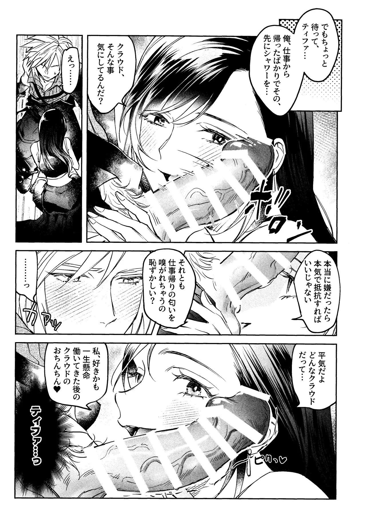 After Midnight page 11 featuring tifa lockhart final fantasy vii parody - big breasts blowjob hentai manga - read online free