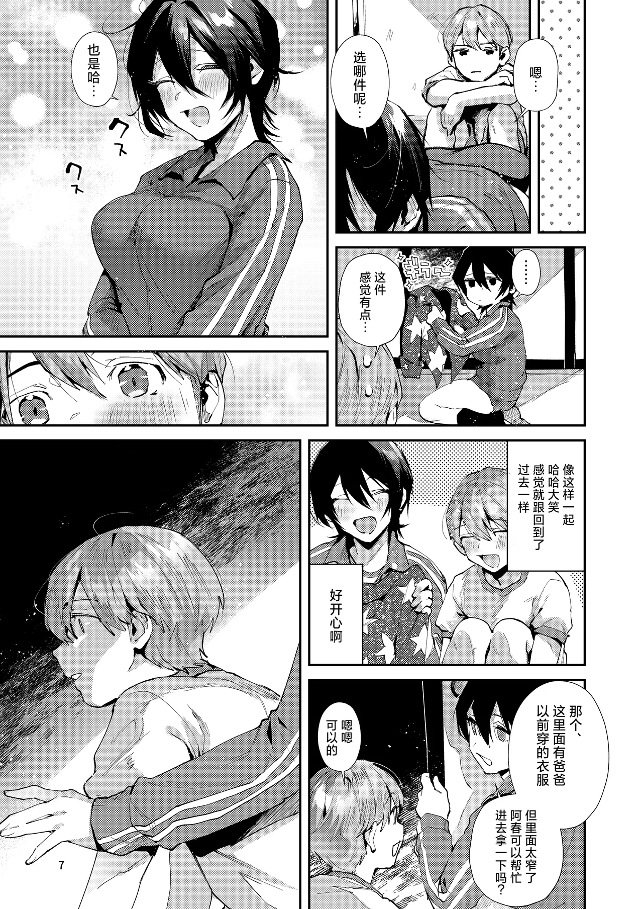 Osananajimi to Echichi na Ecchi. | 和青梅竹马的喂奶色色。 page 10 original parody - sole female sole male hentai manga - read online free