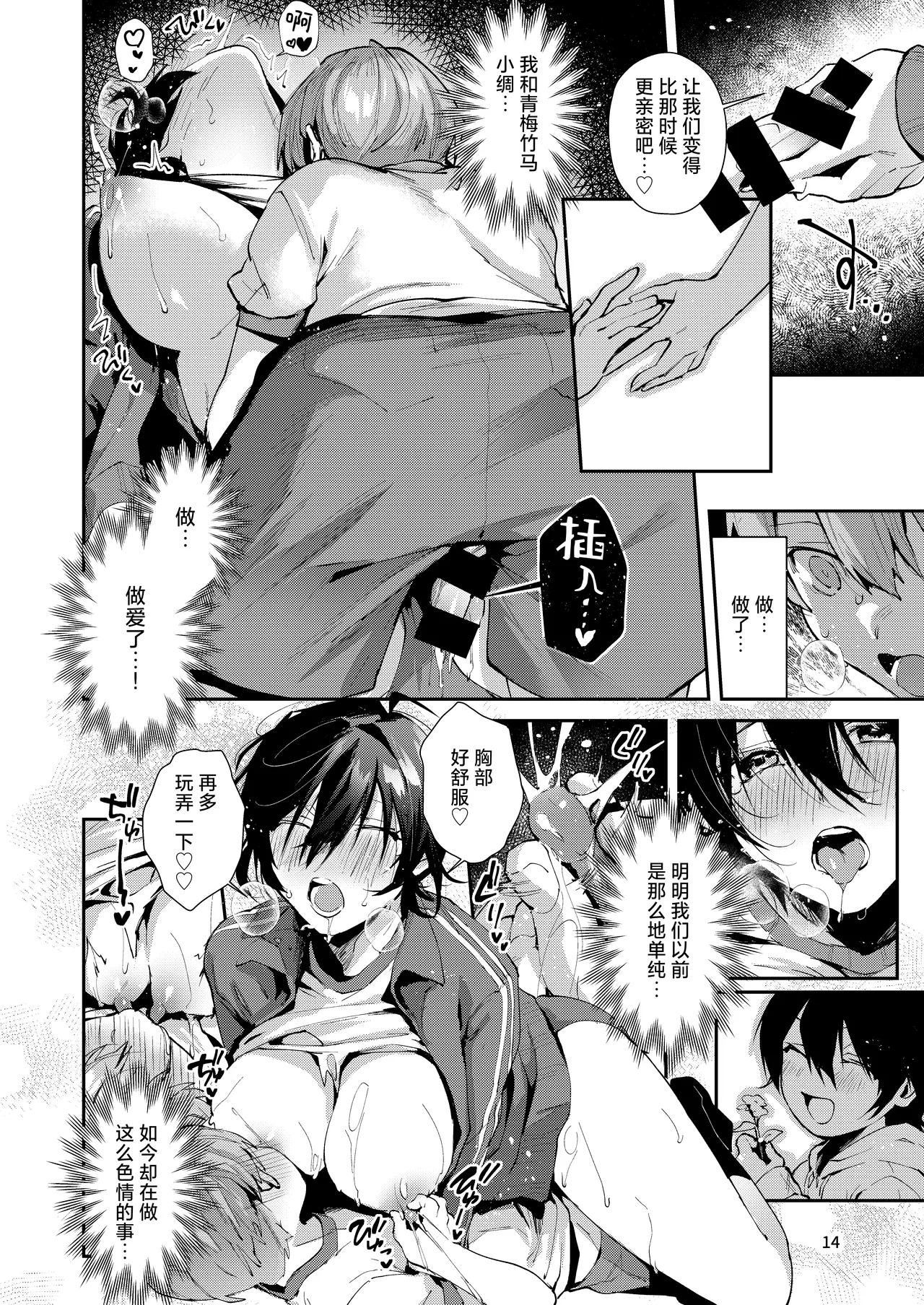 Osananajimi to Echichi na Ecchi. | 和青梅竹马的喂奶色色。 - Page 17